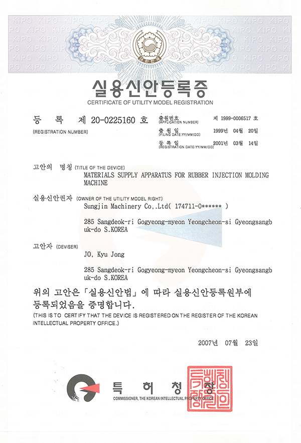 Utility Model Registration No. 20-0225160호