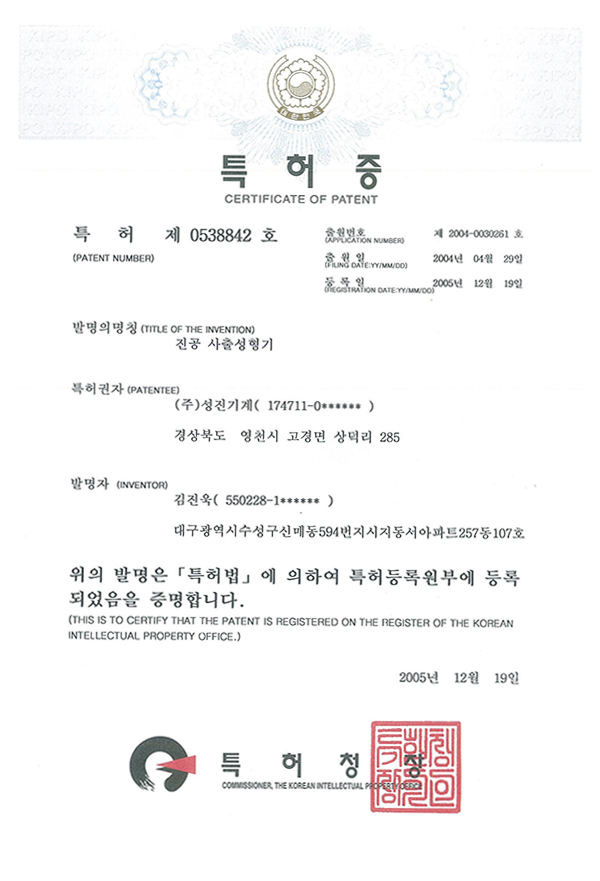Patent - Vacuum injection molding