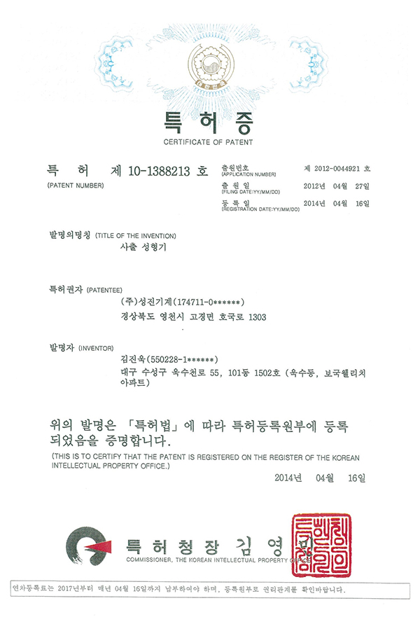 Patent - Injection molding machine 2