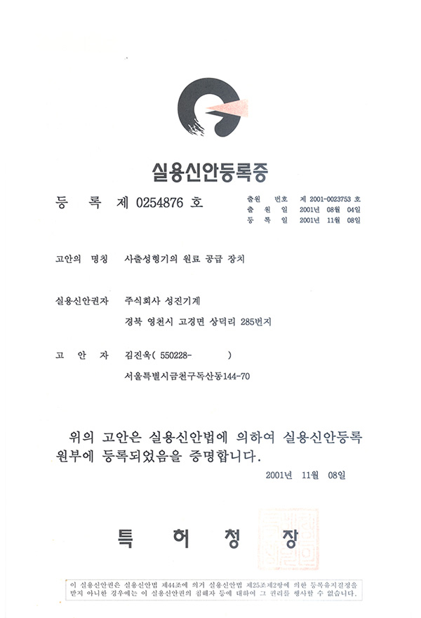 Utility model (material supply device of an injection molding machine)