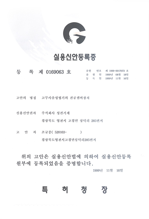 Utility model (chaemba vacuum device of rubber injection molding M/C) 2