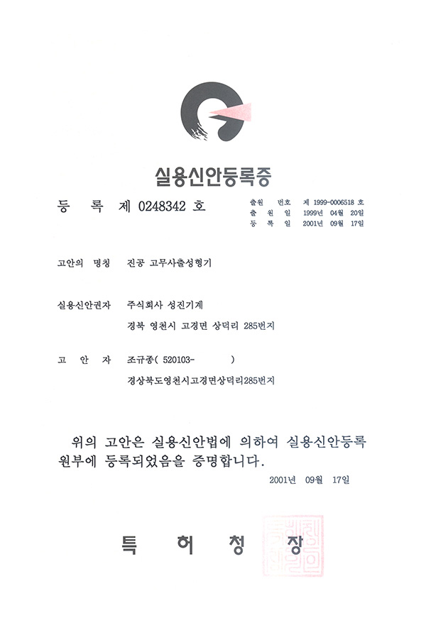 Utility model (vacuum rubber injection molding machine)