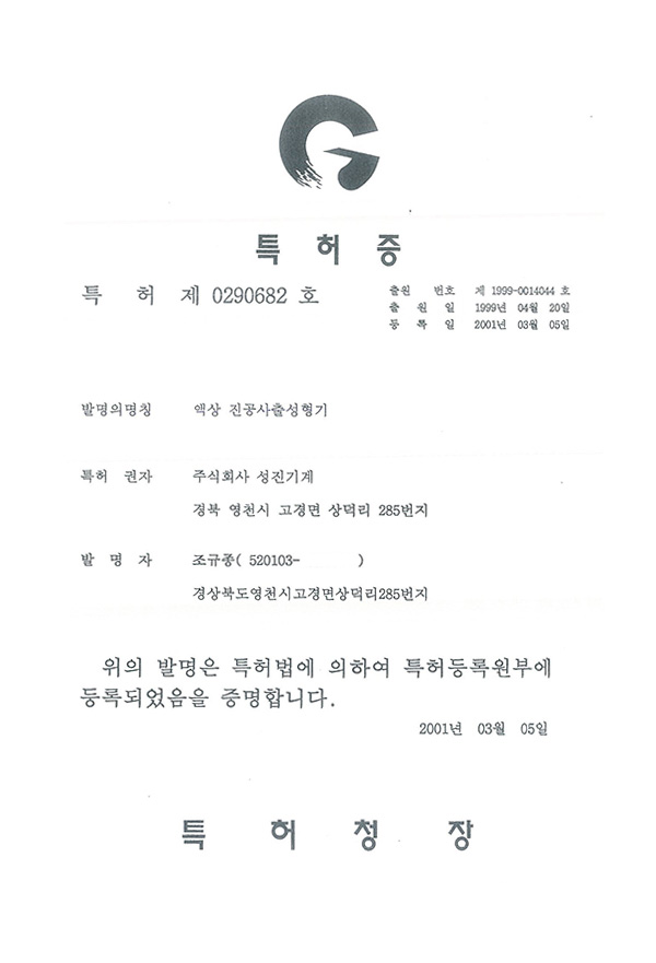 Patent-liquid vacuum injection molding machine