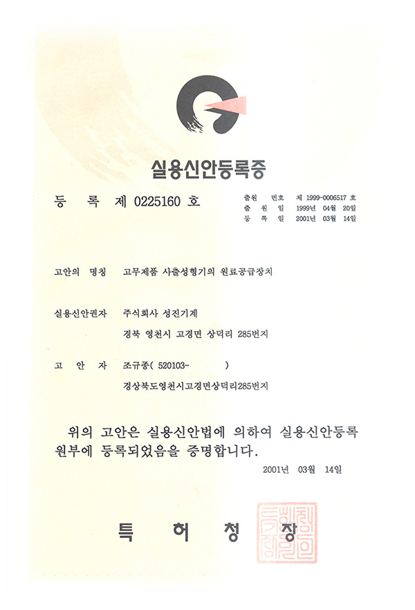 Utility model (supply of raw materials Rubber products Injection molding machine)