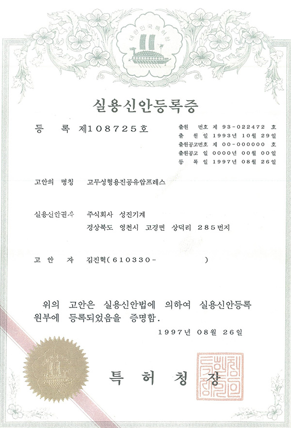 Utility model (vacuum hydraulic press for molding rubber)