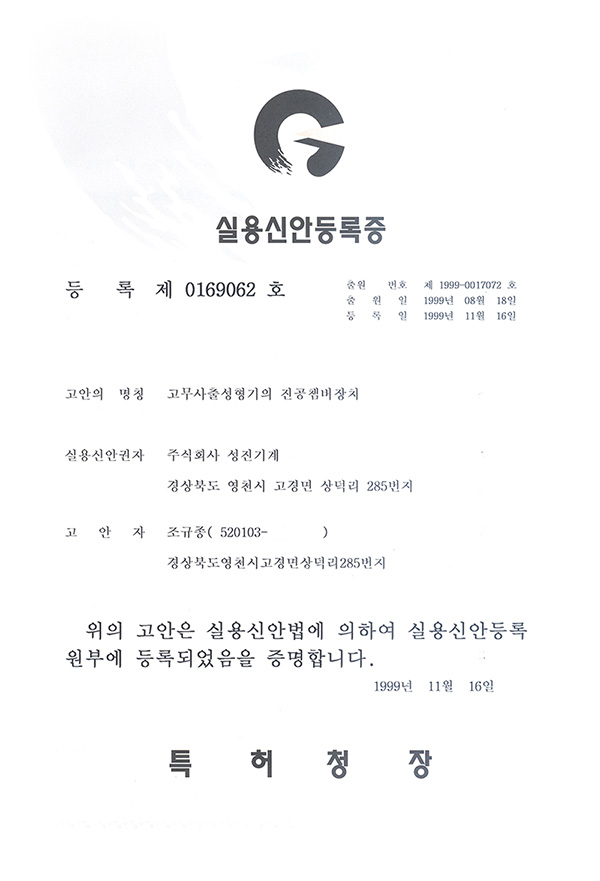 Utility model (chaemba vacuum device of rubber injection molding M/C)