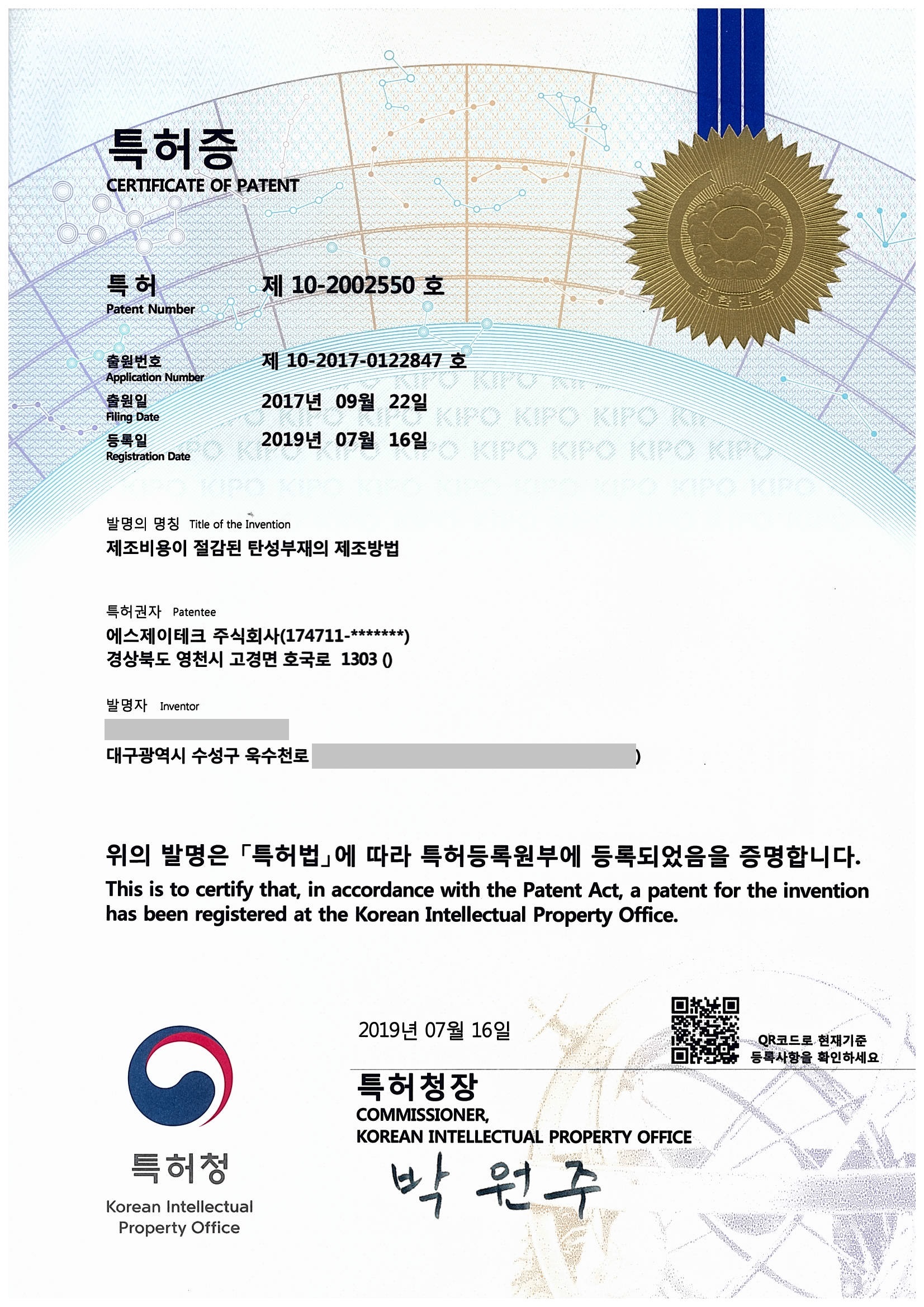 특허 제10-2002550호