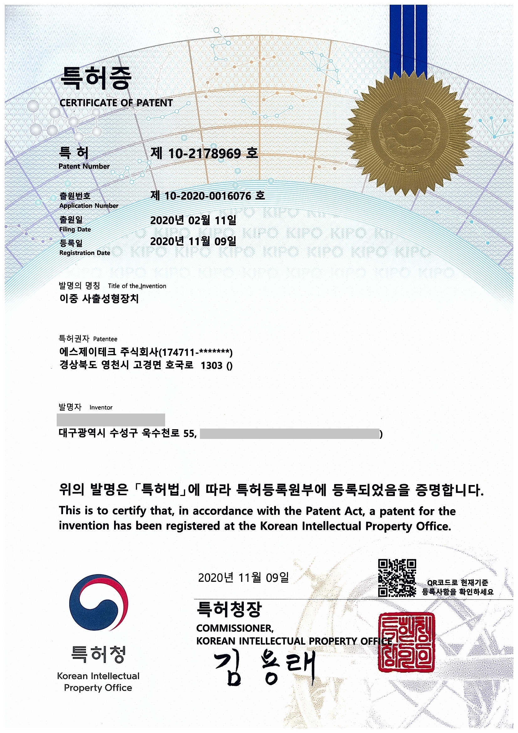 특허 제10-2178969호