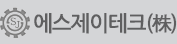 고무사출성형기의 전문 에스제이테크(주)